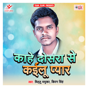 Jhutho Lariyail Baade