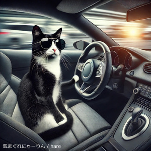 気まぐれにゃーりん