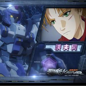 再说一次爱我（动画《超能猎兵凯能》片尾曲）