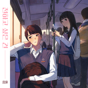 전하고 싶은 건 (Inst.)