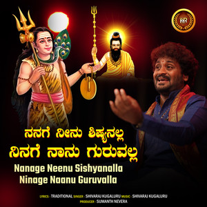 Nanage Neenu Sishyanalla Ninage Naanu Guruvalla