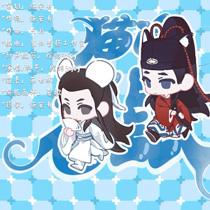 猫追老鼠(9475鼠猫白玉堂x展昭)