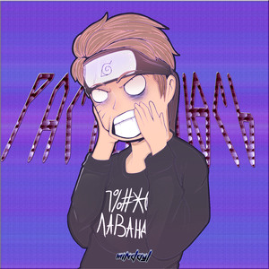 Растекаюсь