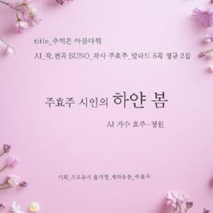 추억은 아름다워 (MR)