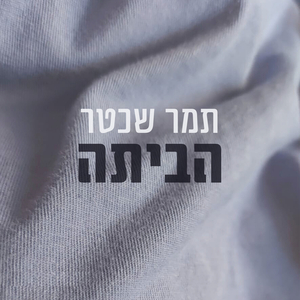שירת נשים