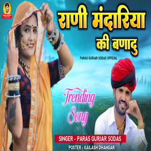 Rani Mandariya Ki Banadu