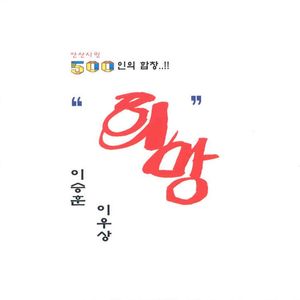 희망(어린이 합창/뿌리유치원)