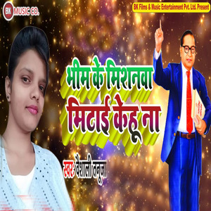 Bhim Ke Mishanawa Mitai Kehu Na