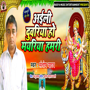 Ayili Duvariya Ho Mayariya Hamari