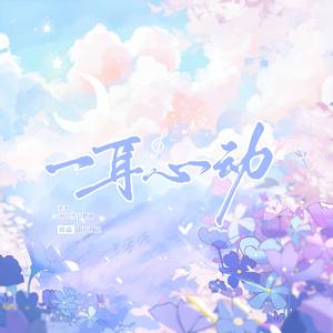 一耳心动——2022不才生贺曲