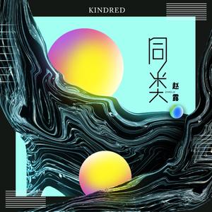 你要不要 (伴奏)