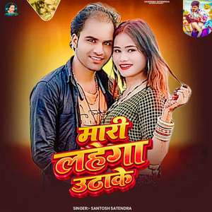 Maari Lahanga Uthake
