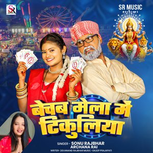 Bechab Mela Me Tikuliya