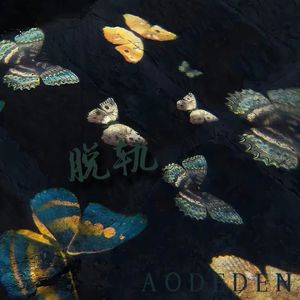 脱轨（prod by FRESH_ye）