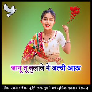 Jaanu tu bulave me jaldi aau