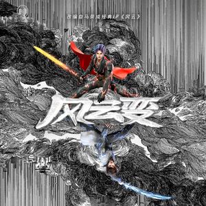 我们终将一起到达