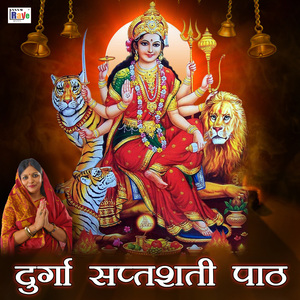 Durga Saptshati Paath (Durga Saptshati Katha)