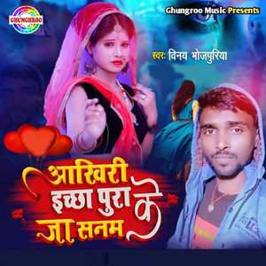 Aakhari Ikchha Pura Ke Ja Sanam
