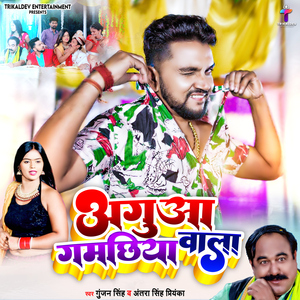 Aguwa Gamachhiya Wala