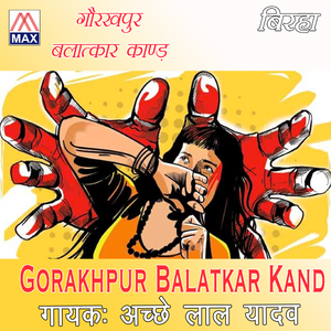 Gorakhpur Balatkar Kand