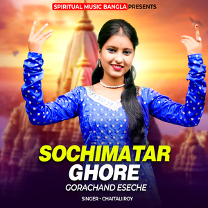 Sochimatar Ghore Gorachand Eseche