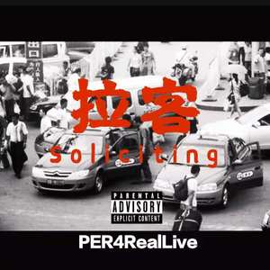 拉客 Soliciting