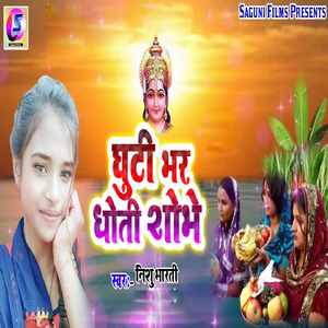 Ghuti Bhar Dhoti Shobhe