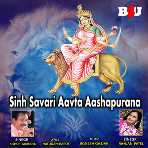 Sinh Savari Aavta Aashapura Maa