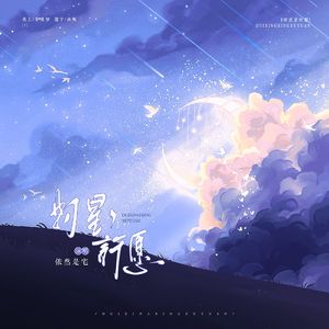 对星星许愿