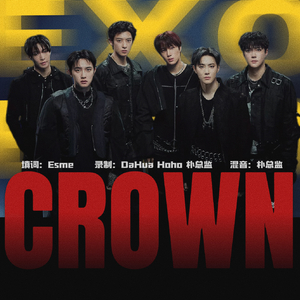CROWN 「中文填词版」（翻自 E X O）
