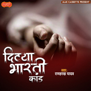 Divya Bharti Kand Part-01