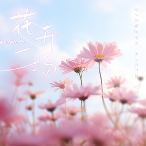 爱到头来一场戏