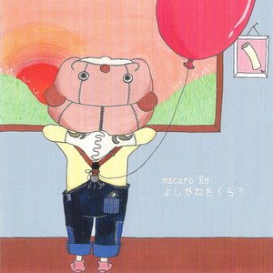 生きること (macaroRe: ver.)