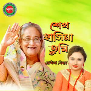 Sheikh Hasina Tumi