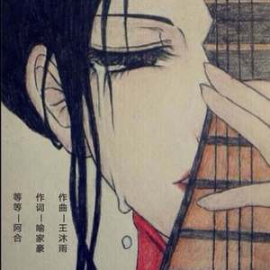 等等 伴奏