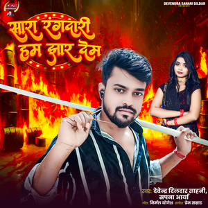 Sara Rangdari Ham Jhar Dem