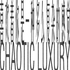 喜欢着你是一种多么复杂的感觉