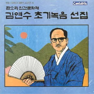 이별가(일절통곡)