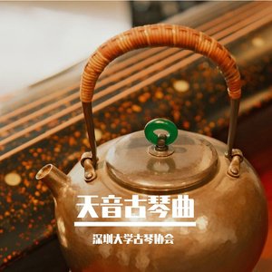 开指黄莺吟（天音）