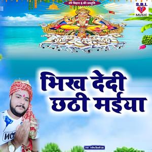 Bhikh Dedi Chhathi Maiya