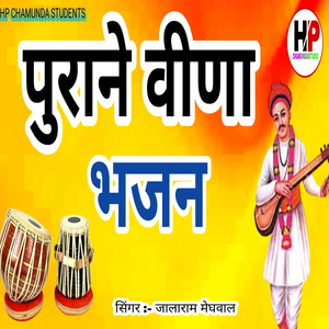 Purane Veena Bhajan