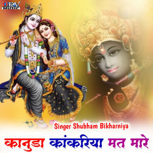 Kanuda Kankriya Mat Mare