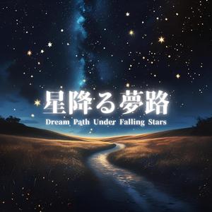 星の砂時計（Hourglass of Stars）