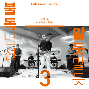 알듯말듯 (Live In Onstage Plus)