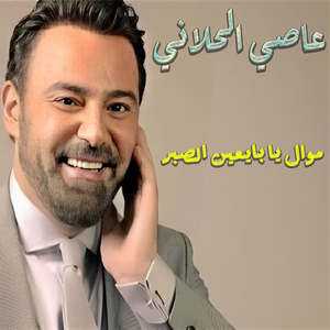 Mawal Ya Baye3in El Saber (Live)