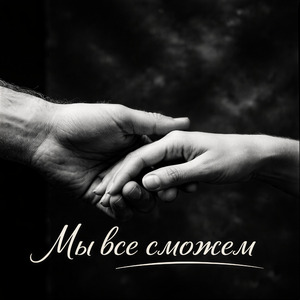 Черно - белое