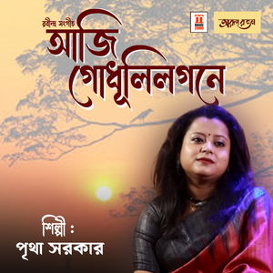 Aji Godhuli Lagane