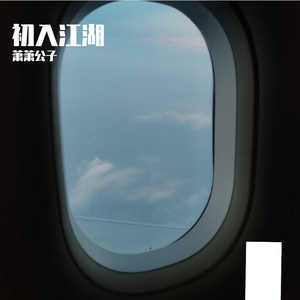 渴望远方.WAV