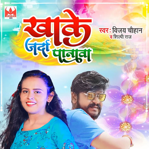 Khake Jarda Paanwa