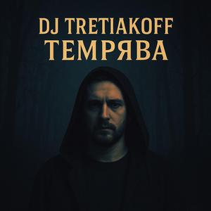 Temryava